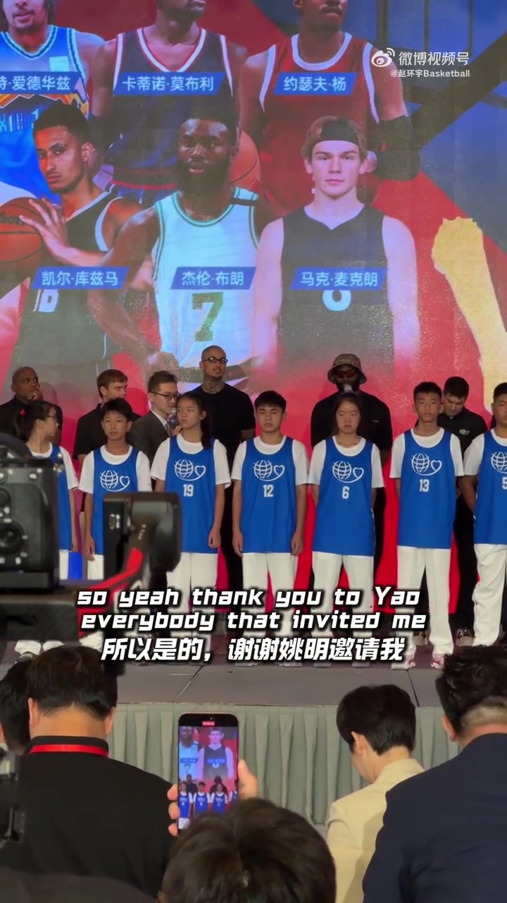 开云-杰伦-布朗：感谢姚明的邀请 第一次来杭州&amp;很期待姚基金慈善赛